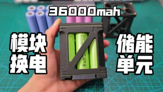 奢华用料？我在嘉立创3D打印造了一个极为“HiFi”的换电移动电源！