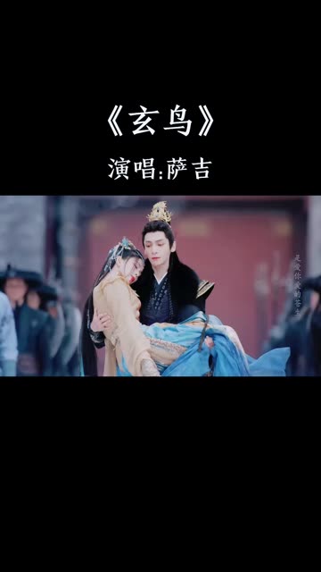 萨吉演唱【长月烬明】插曲《玄鸟》满满的宿命感,听完让人泪目哔哩哔哩bilibili