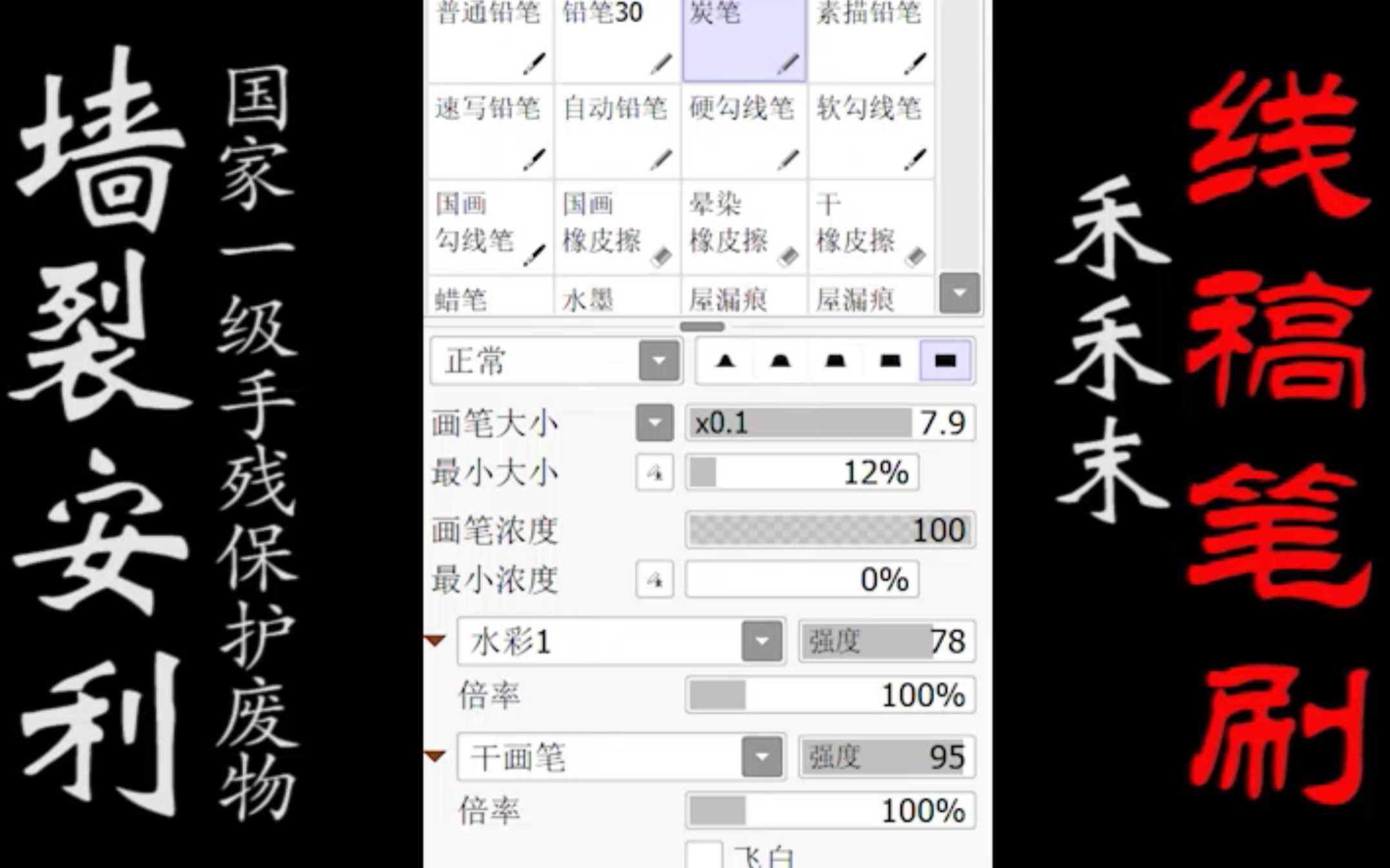 【干货】这是一个严肃的线稿笔刷安利视频!哔哩哔哩bilibili