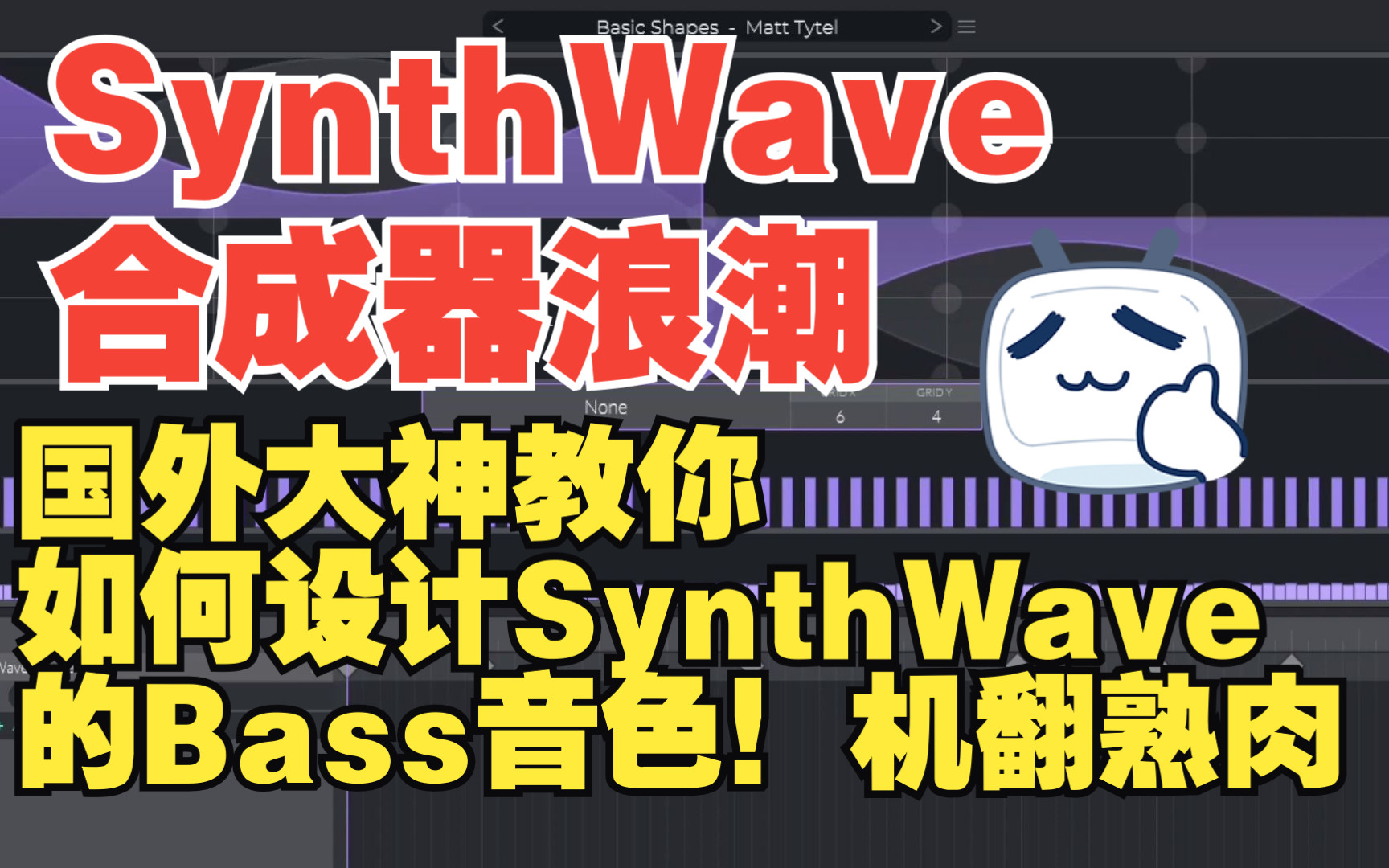 【synthwave合成器浪潮】机翻熟肉!