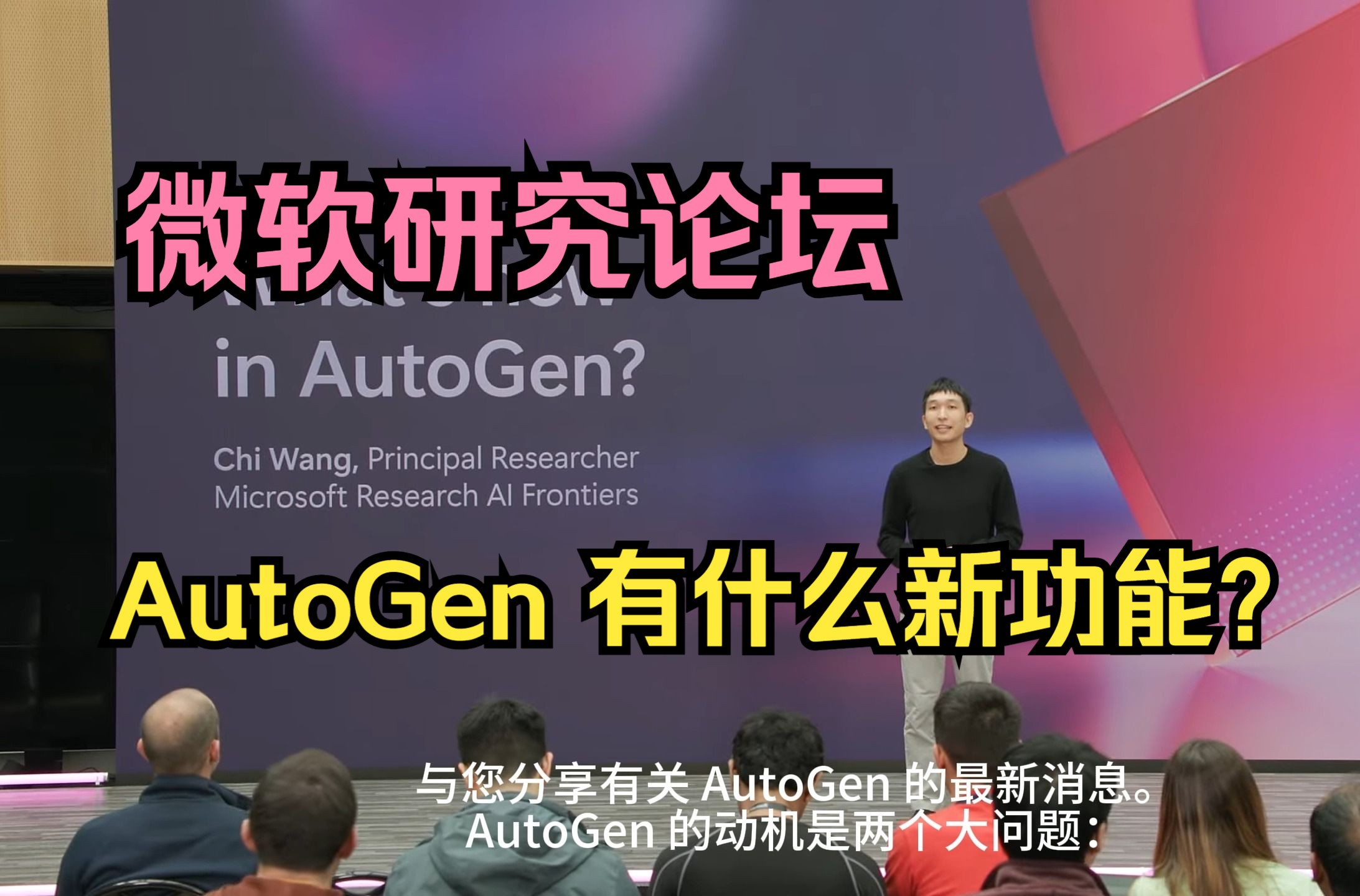 AutoGen 有什么新功能?| 微软研究论坛 3月5日哔哩哔哩bilibili