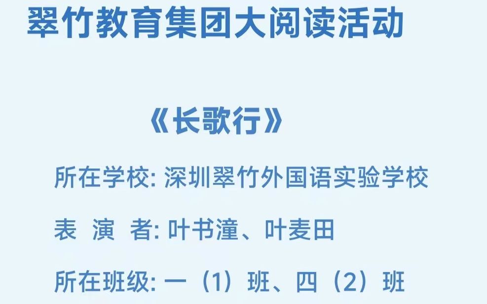 翠竹教育集团大阅读活动——最美诗词家庭哔哩哔哩bilibili