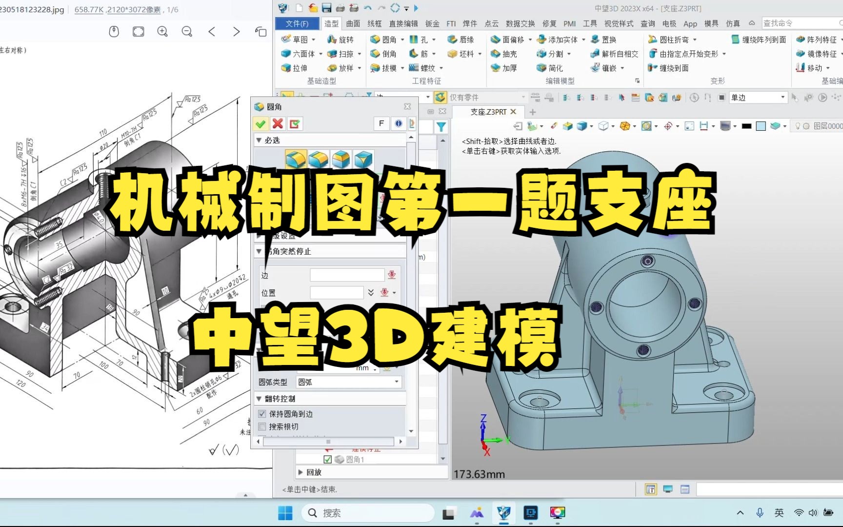 机械制图习题集第七版P52第一题中望3D建模哔哩哔哩bilibili