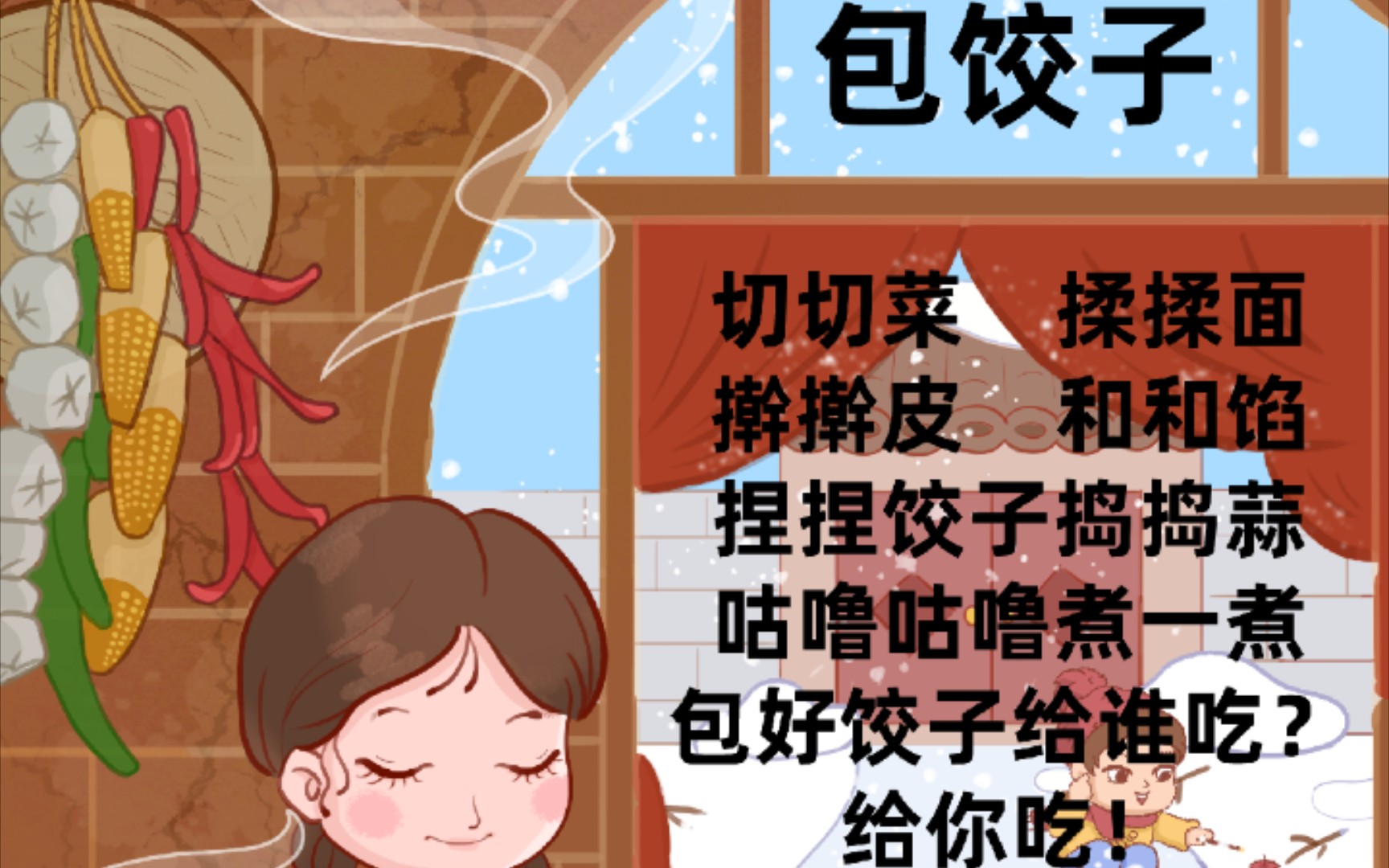 《饺子和汤圆》绘本故事会手指谣
