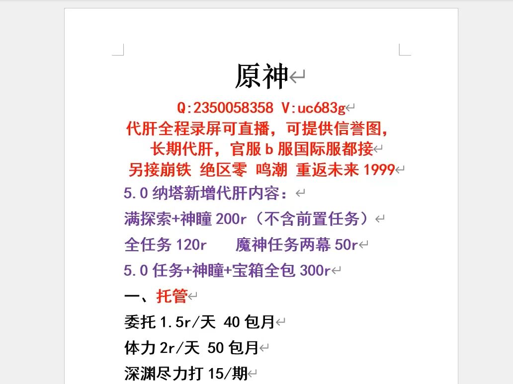 原神代肝最新价格表,可提前预约5.2全任务,全程录屏/直播,可提供信誉图,长期稳定代肝