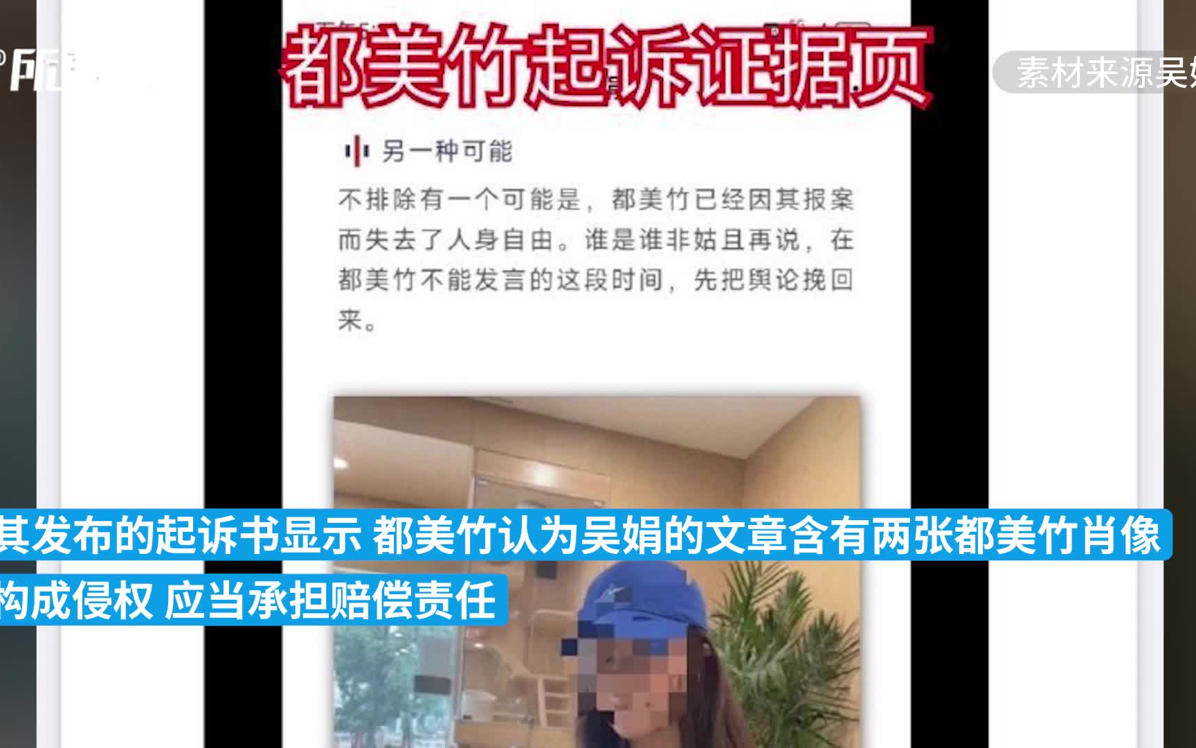 多位博主称被都美竹起诉侵犯肖像权:当初帮她发声对抗吴某凡时,用了她的肖像图哔哩哔哩bilibili