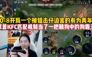 Download Video: 0-8开局 一个被狙击仔迫害的有为青年罢了！