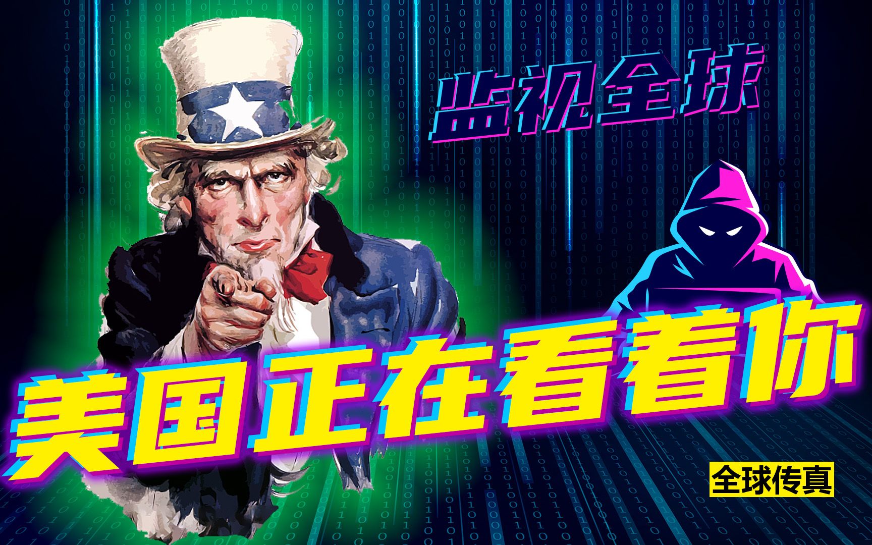 美国正在看着你!互联网被美国当作全球战争工具哔哩哔哩bilibili