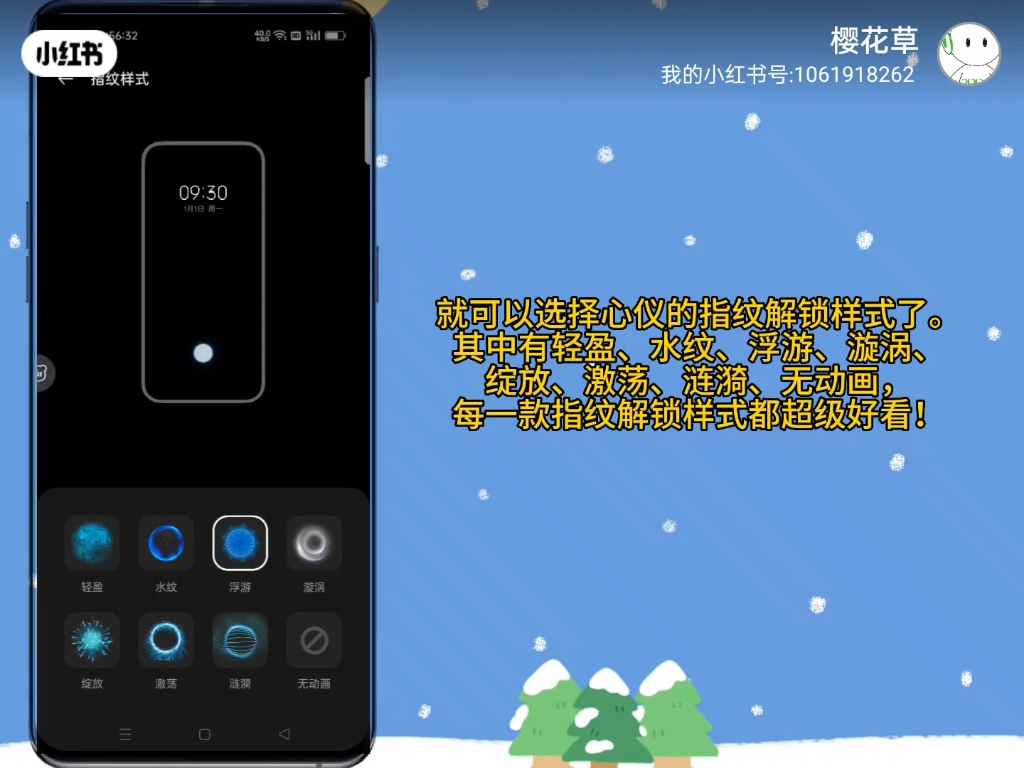 ColorOS玩机技巧:如何更改ColorOS指纹样式.哔哩哔哩bilibili