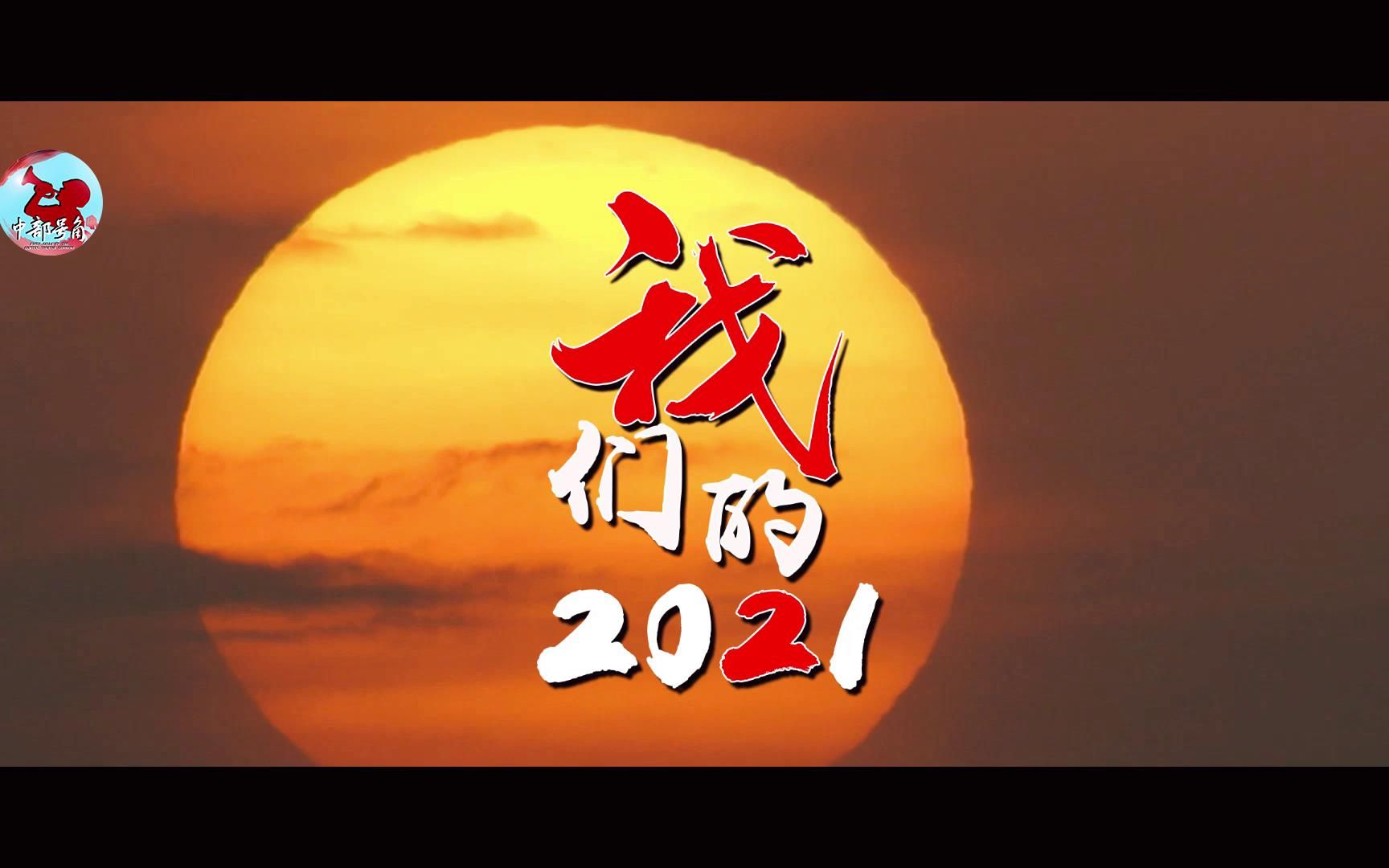 这就是中国军队2021的rap