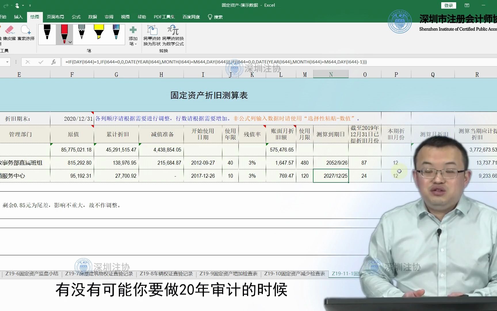 审计技能167.8.固定资产折旧测算表和折旧分配测算表哔哩哔哩bilibili