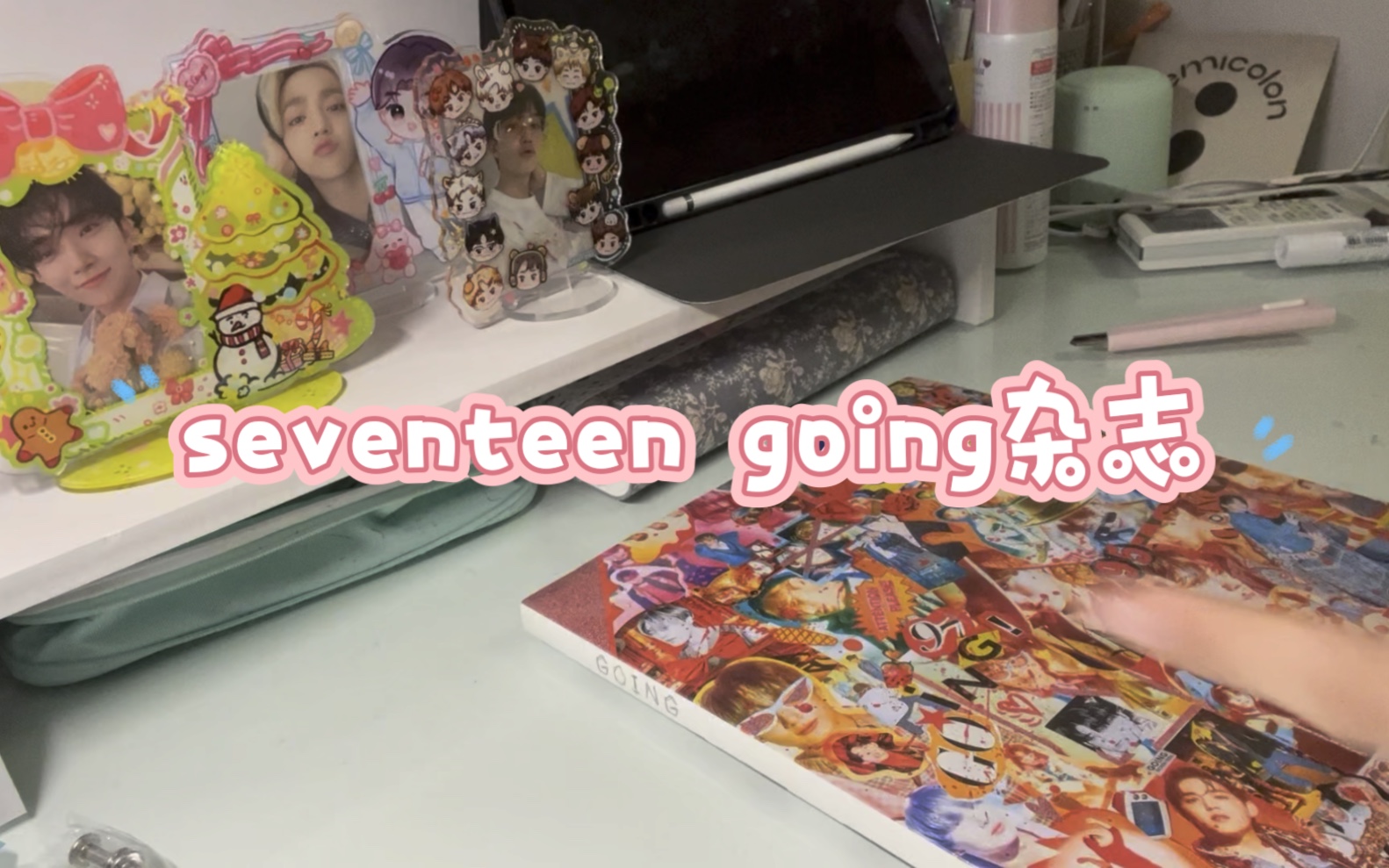 seventeen going杂志/是看到十三个宝贝会乱叫的kl一枚呀/这本杂志是传家宝级别的仙品哔哩哔哩bilibili