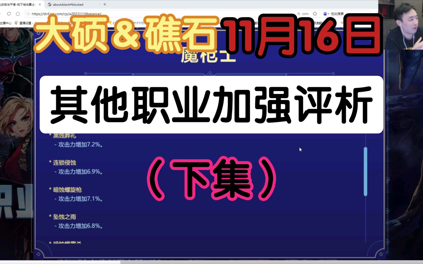 [大硕&礁石]11月16日其他职业加强评析(下集)网络游戏热门视频