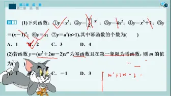 Download Video: §4　4.2　简单幂函数的图象和性质