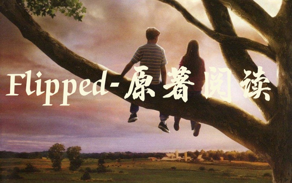 [图]怦然心动-Flipped 03