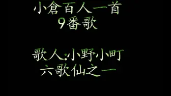 百人一首 陽成院13 哔哩哔哩 Bilibili