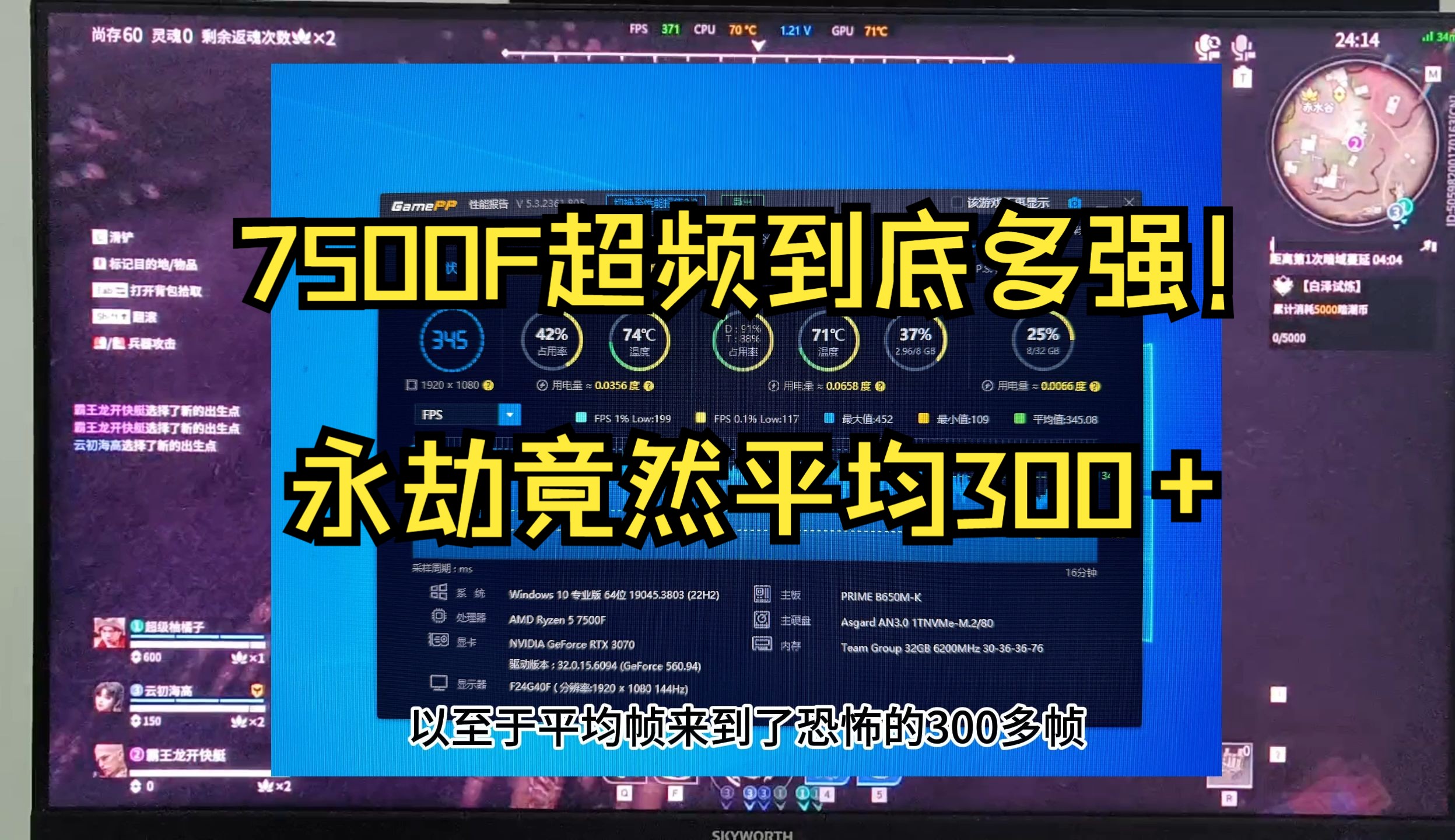 超频后的7500F才叫7500F!永劫直接爆涨60帧,性能大大提升哔哩哔哩bilibili