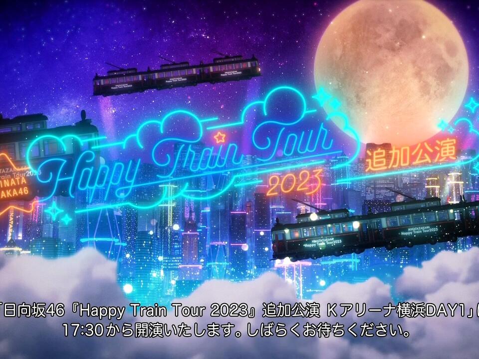日向坂46「Happy Train Tour 2023」2023.12.09_哔哩哔哩_bilibili