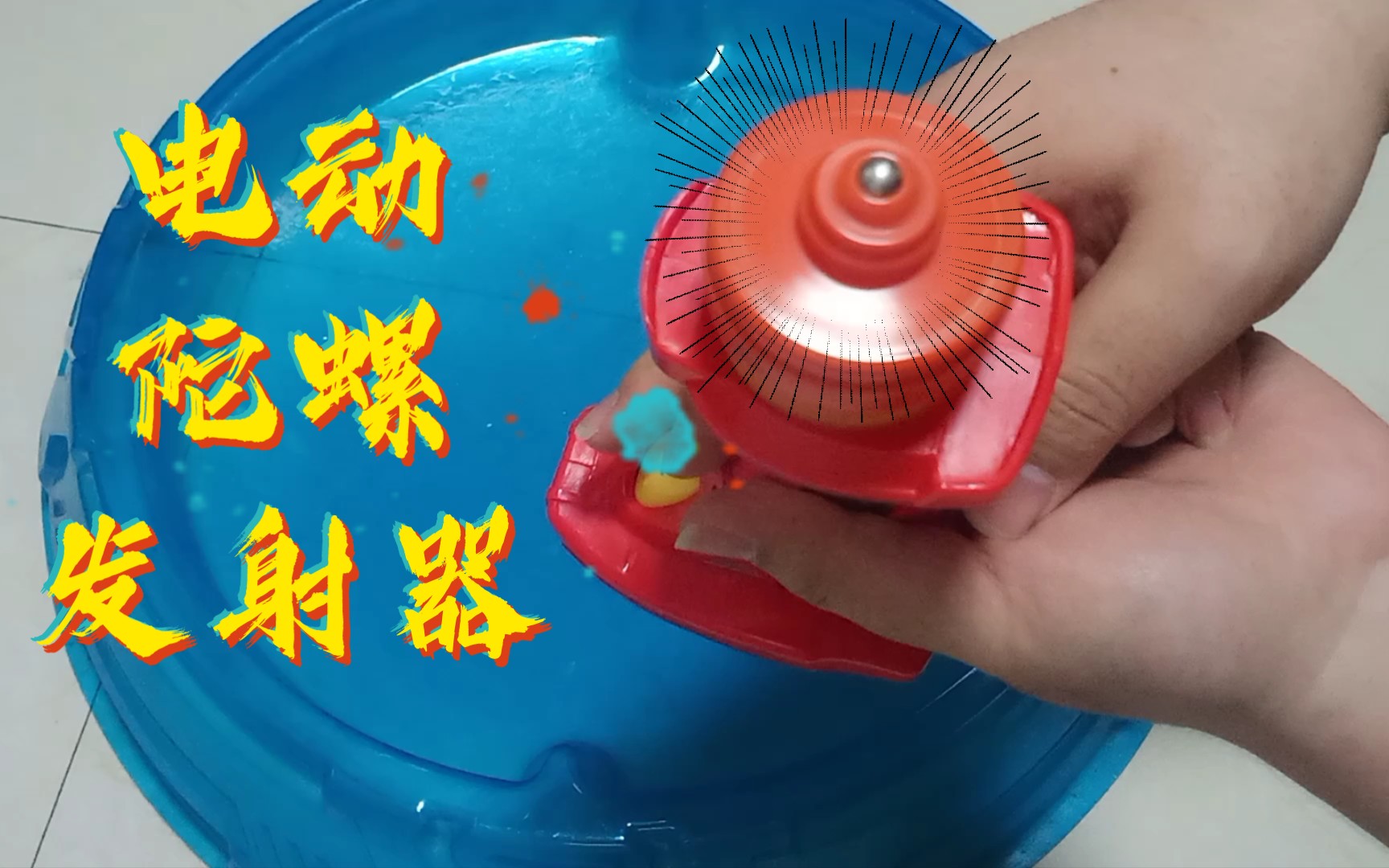 电动陀螺发射器持久测试