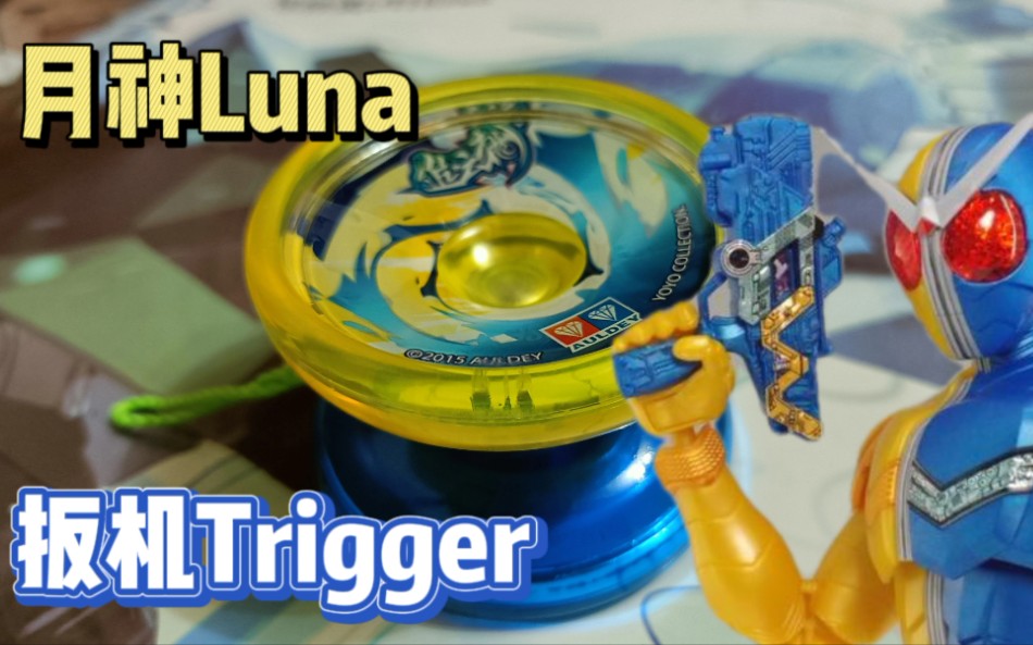 奥迪双钻 火力少年王 传奇再现 追云刺 超简单开箱