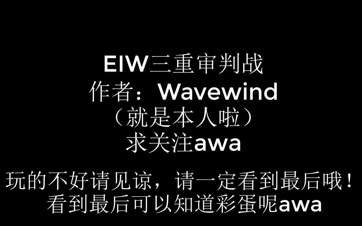 【三重审判】errorxinkxwavewind三重审判战!你能坚持住多久?