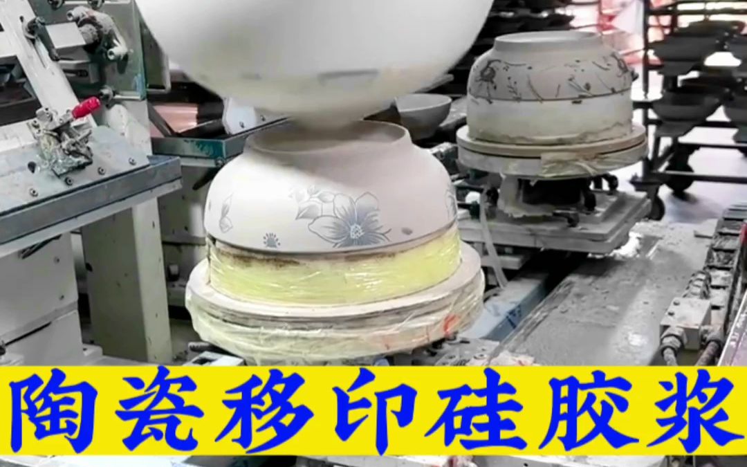 陶瓷餐具移印硅胶浆 临沂陶瓷厂专用液体硅胶