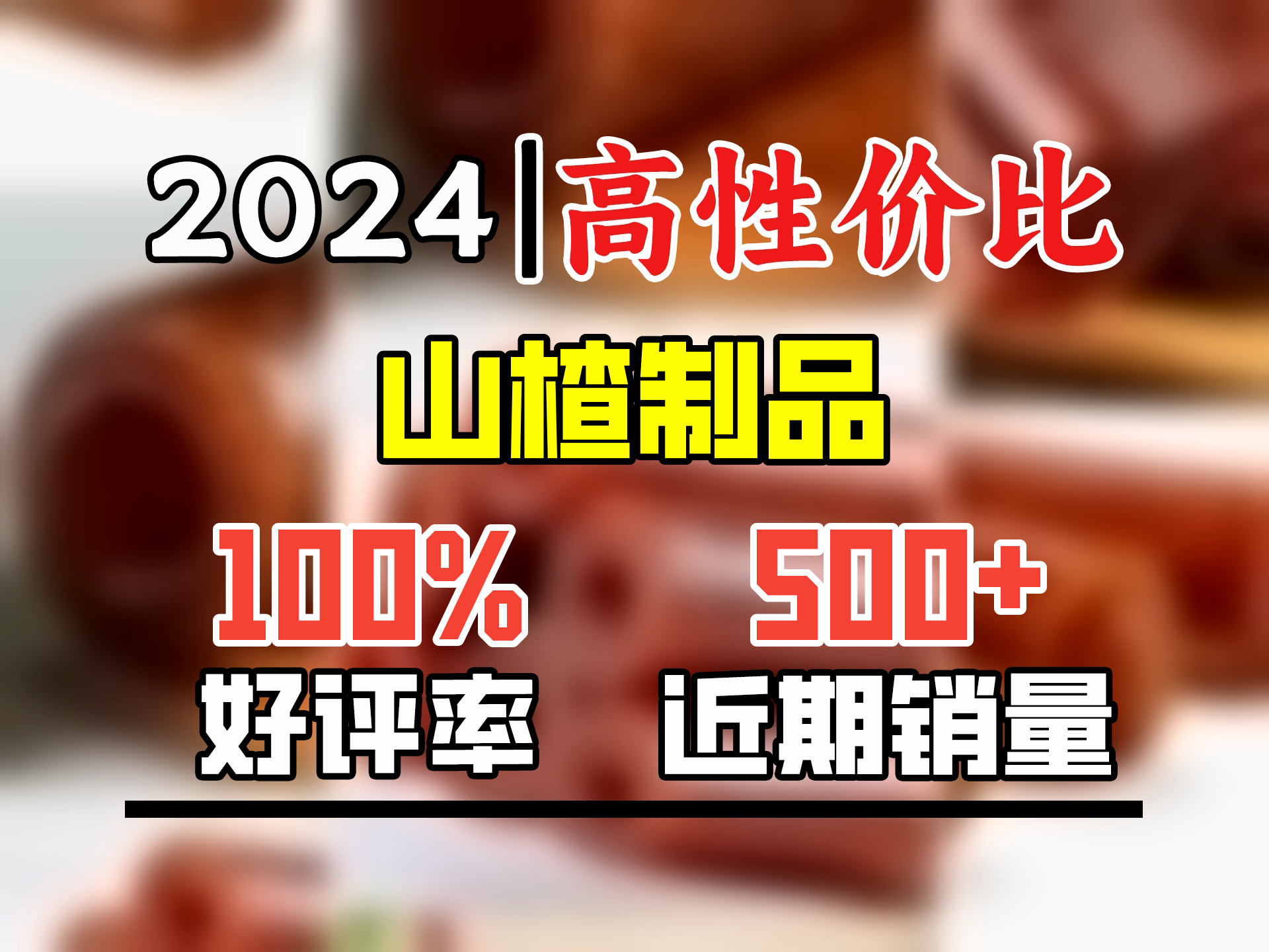 巨源 老式果丹皮 经典儿时记忆承德铁山楂休闲开味零食 老式果丹皮450g【18卷】哔哩哔哩bilibili