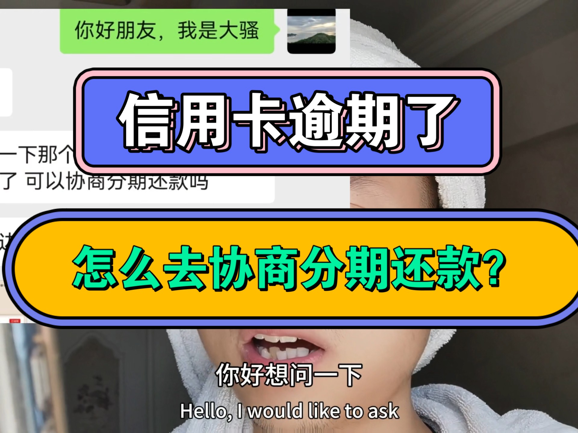 信用卡逾期怎么协商还款(信用卡逾期怎么协商还款,银行最看重什么条件?)