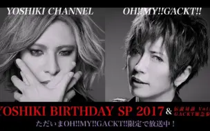 Tải video: 【G&L】YOSHIKI×GACKT对谈~字幕版~