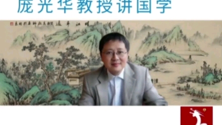 庞光华教授国学经典《尚书•夏书•五子之歌》(部分整理)哔哩哔哩bilibili