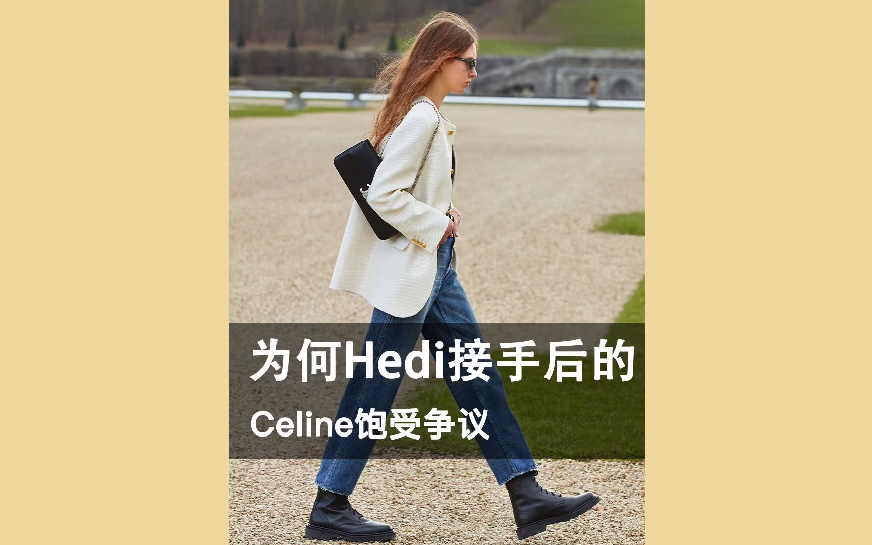 为何Hedi接手后的Celine饱受争议?哔哩哔哩bilibili