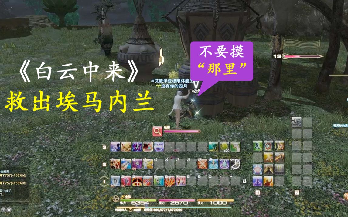 ff14埃马内兰图片