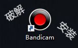 bandicam录像软件的破解安装教程哔哩哔哩bilibili