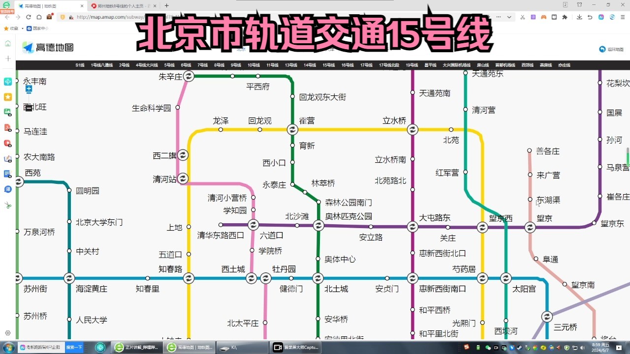 北京地铁15号线全程图片