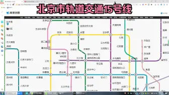 Download Video: 北京市轨道交通15号线