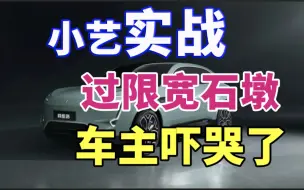 震惊！华为小艺过限宽墩把车主吓得哇哇哇哇哇叫！阿维塔11辅助驾驶问界M5M7同款华为ADS2.0鸿蒙系统