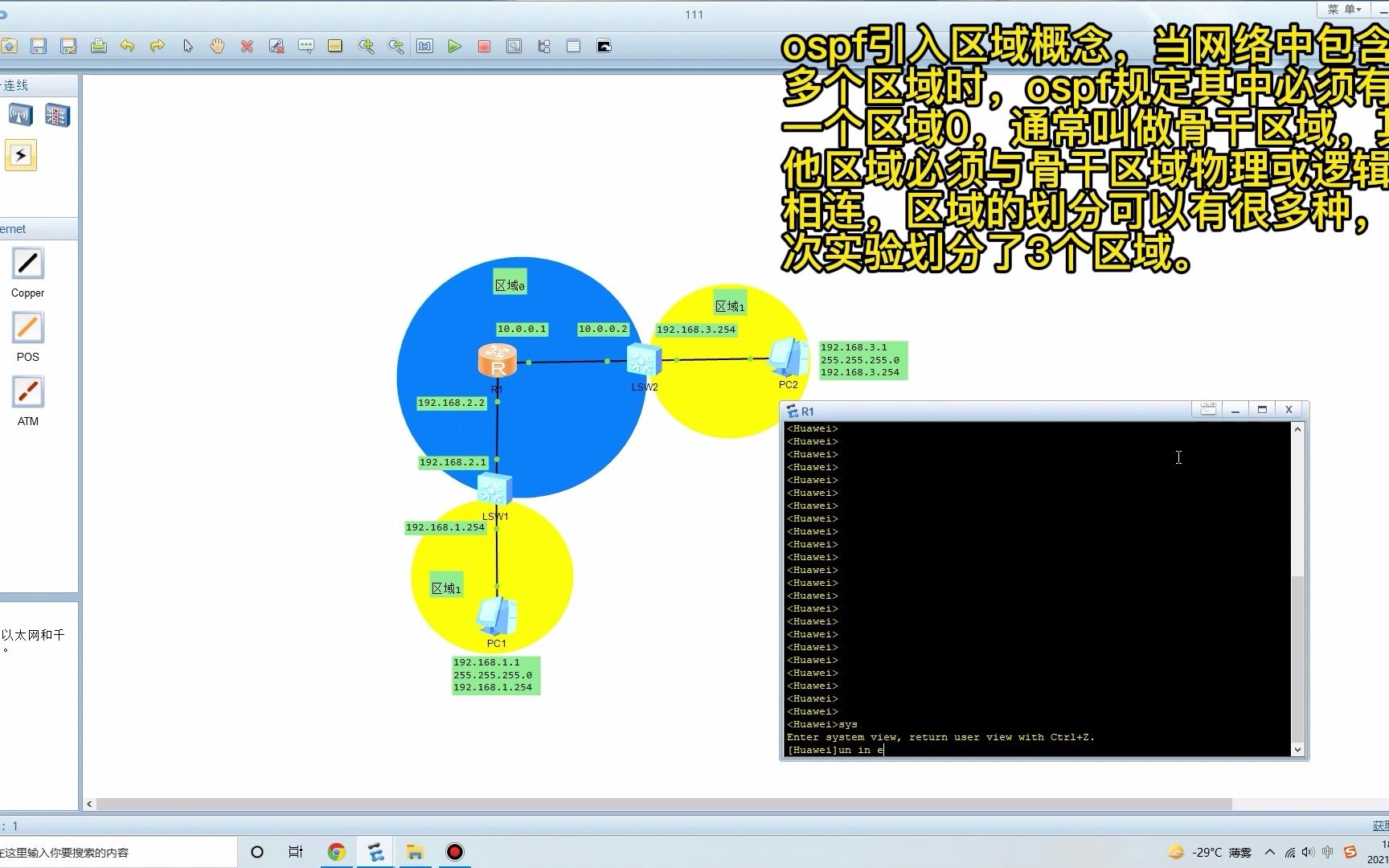 如何通过ospf路由协议实现不同网段IP互通哔哩哔哩bilibili