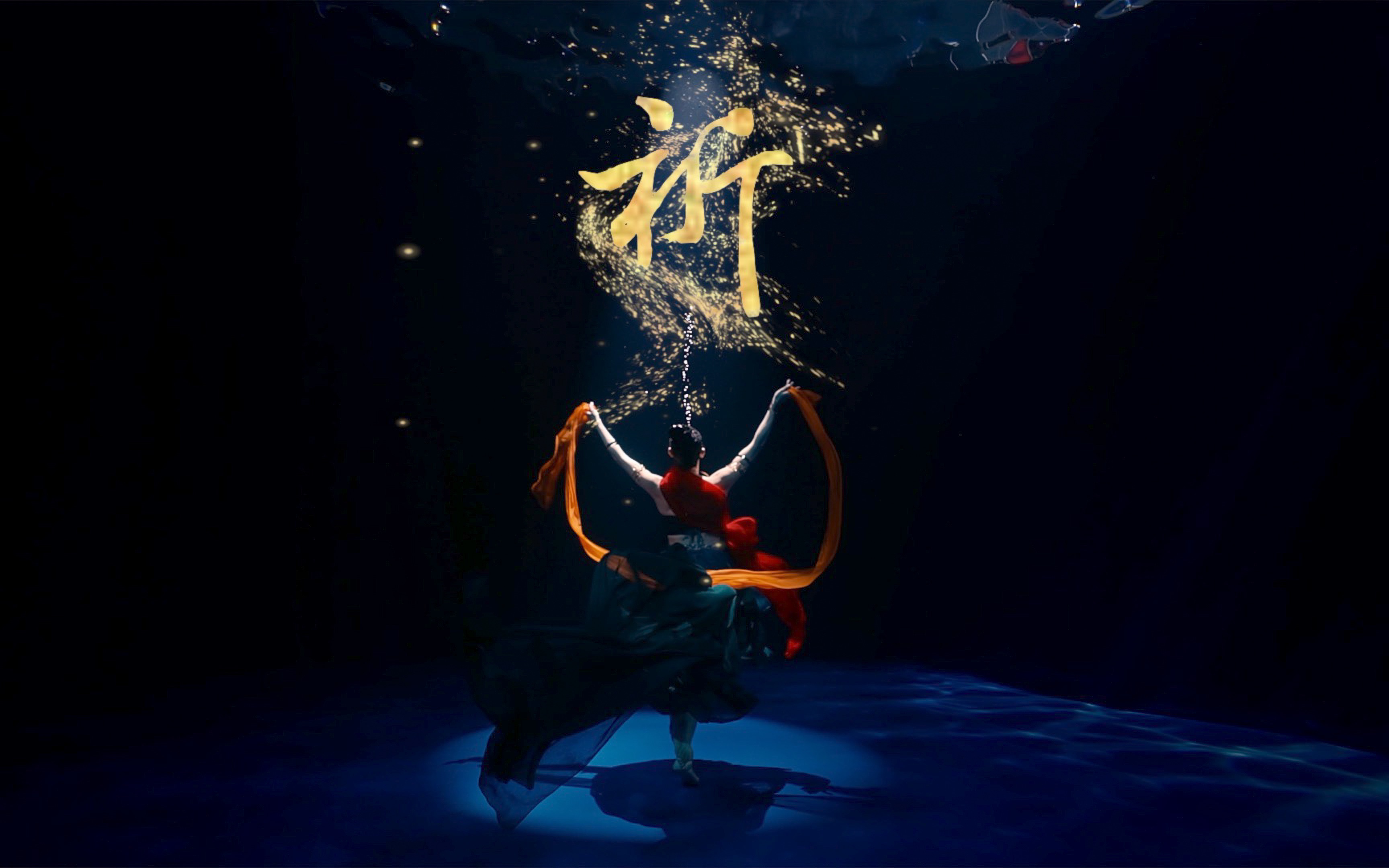 水下飞天祈我拍了河南卫视的唐宫夜宴前传