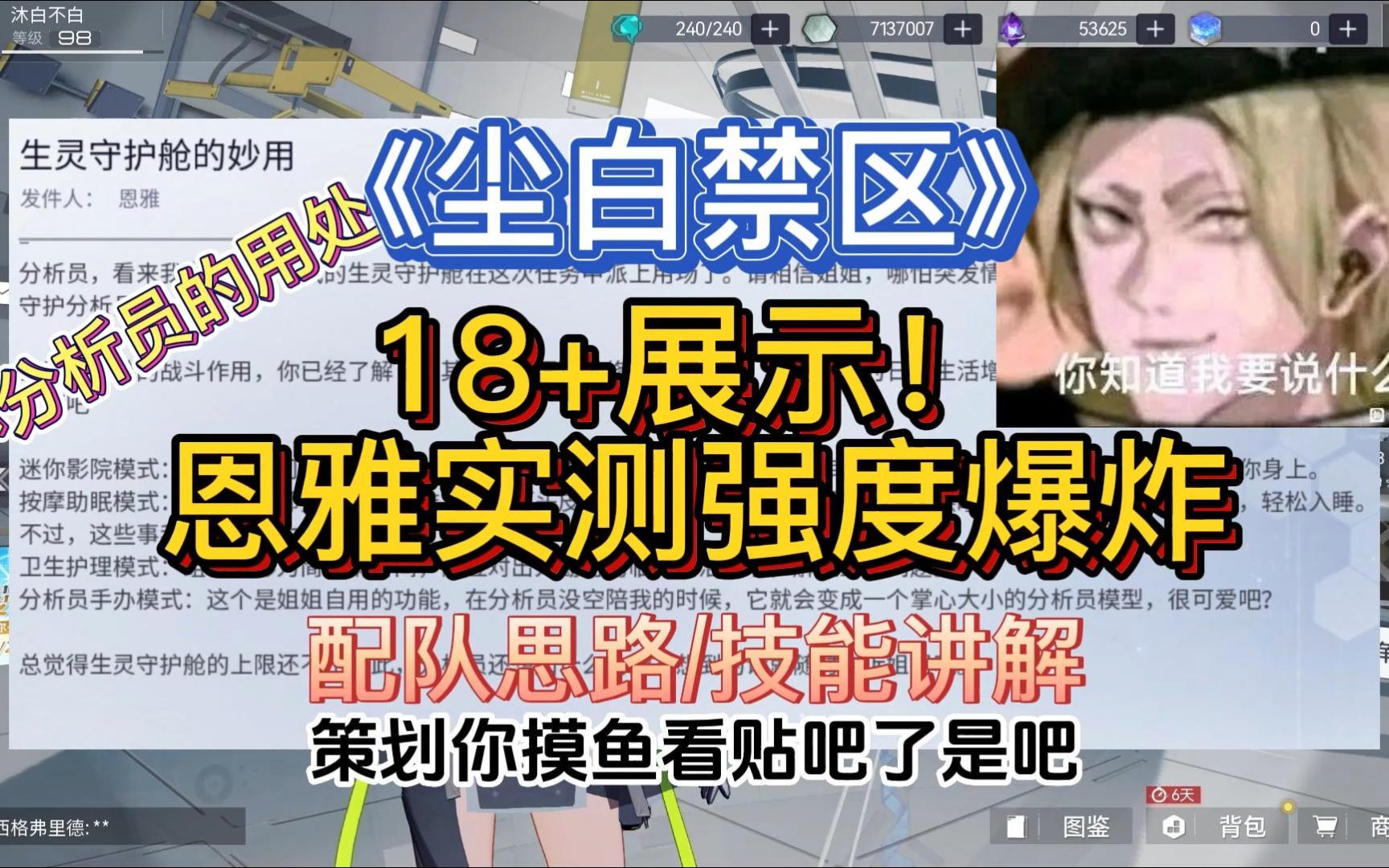 【尘白禁区】18+的后果!互动家具强度爆炸,频道再次崩溃!原来策划也逛贴吧?恩雅配队思路/技能讲解/互动家具提前看哔哩哔哩bilibili