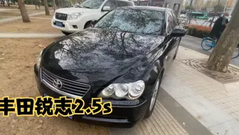 07款 丰田 锐志2.5 15年老车测评