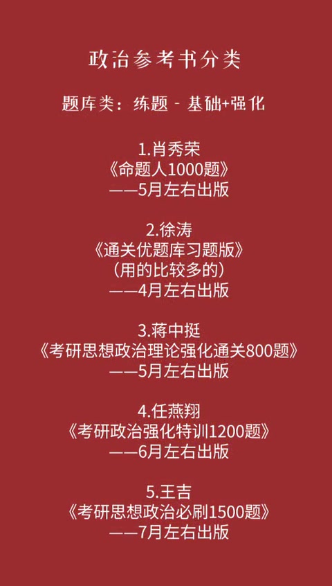 (21考研必看)2021考研详细全攻略之政治参考书大测评!很全!哔哩哔哩bilibili