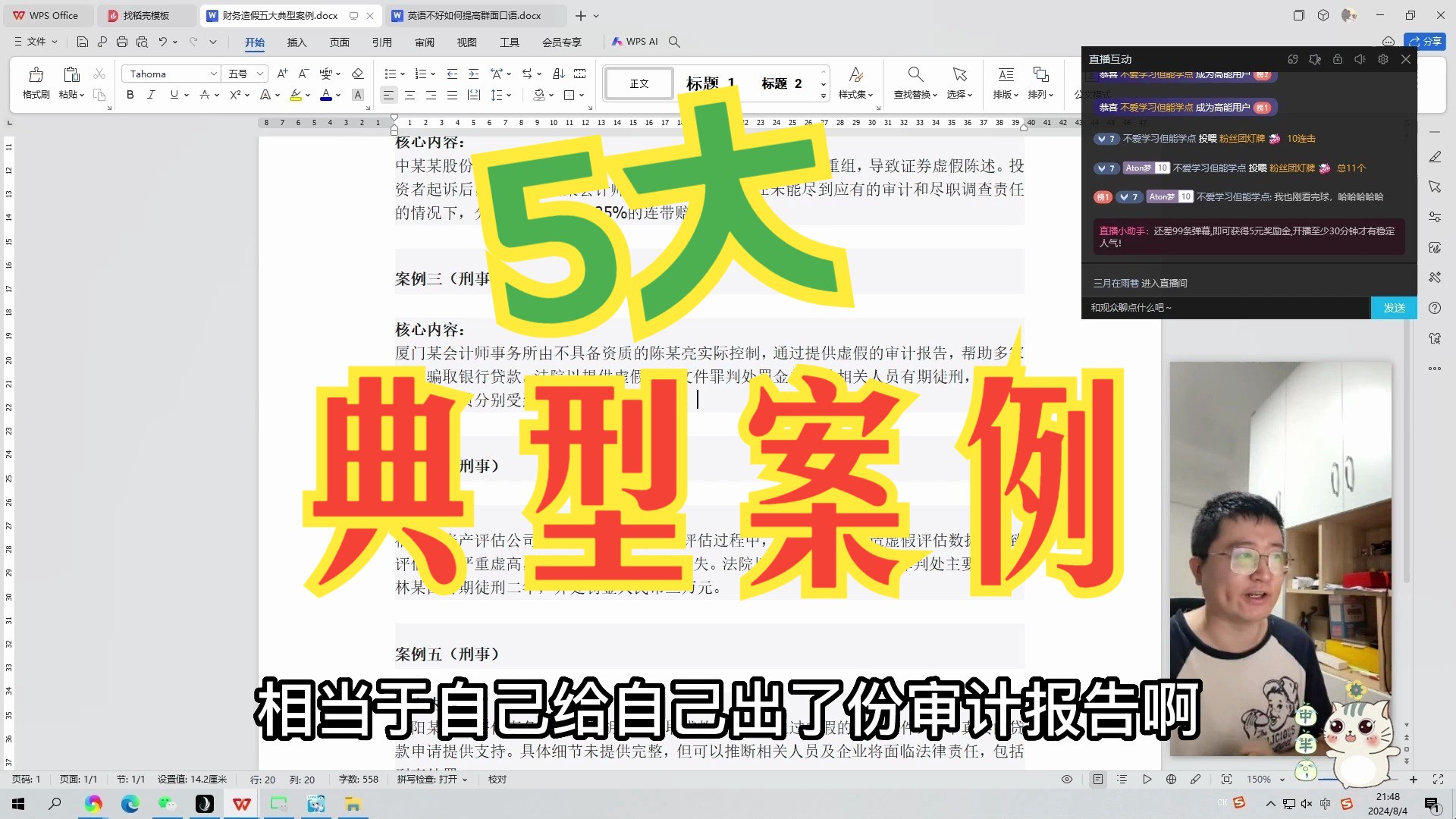 回看最高法发布的5大财务造假典型案例,有哪些特点,主要集中在哪些方面问题,给财务、审计相关工作的启发哔哩哔哩bilibili