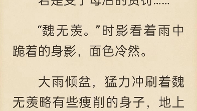 【肖战水仙|三/影羡】双生孽欲 第15章 殿下这样……真好看……哔哩哔哩bilibili