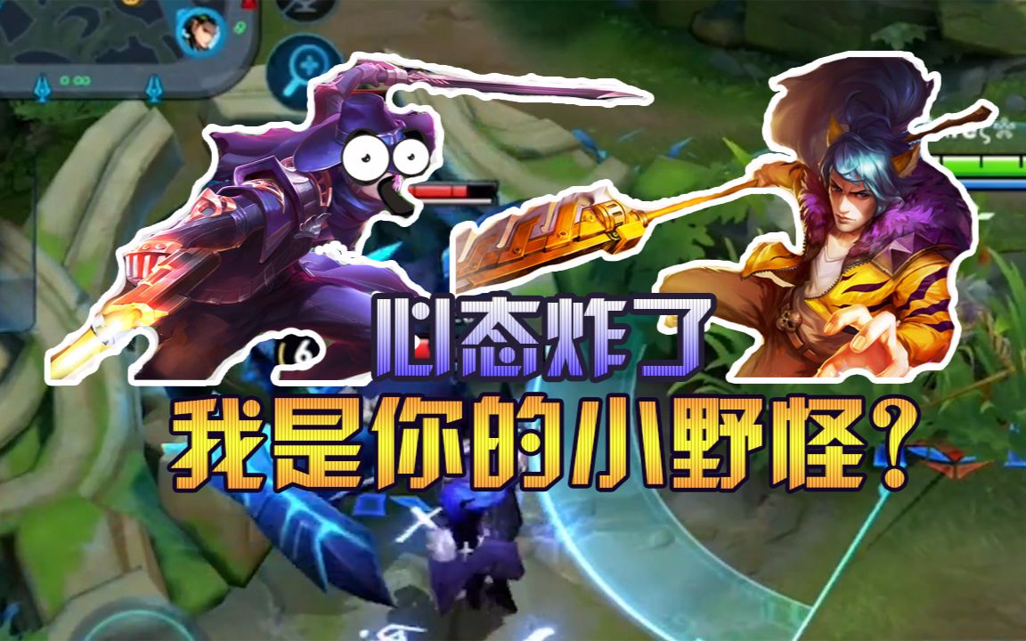 王者荣耀心态:最开心的不是偷了蓝!而是又有buff又有你!