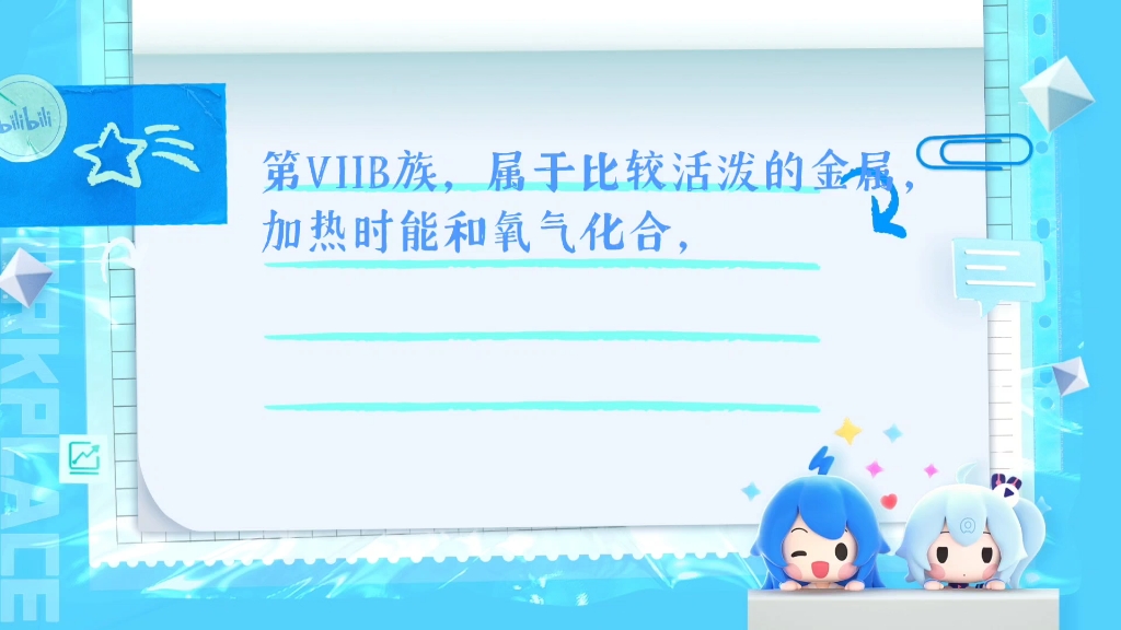 二十五号元素锰哔哩哔哩bilibili