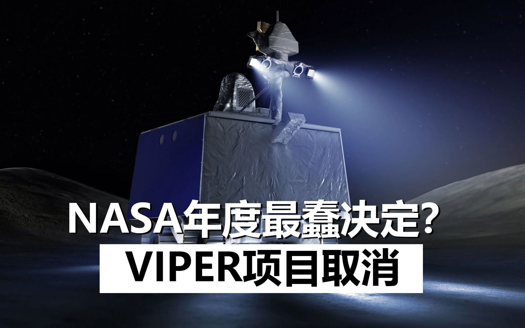 【双语】中国印度的月球车都成功登月,NASA项目却陷入资金和政治泥潭Scott Manley哔哩哔哩bilibili