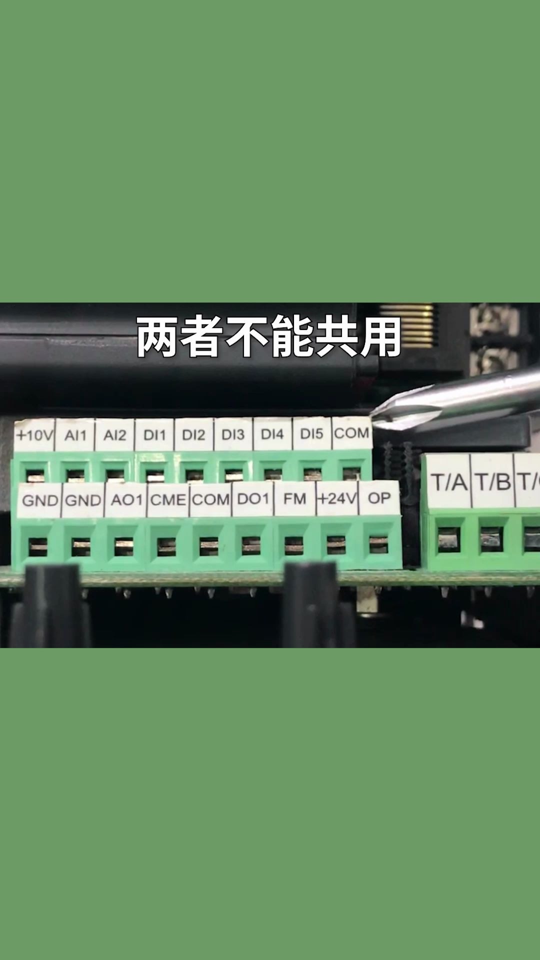 变频器公共端中com与gnd的区别