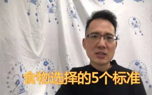 Download Video: 减肥食物选择5个标准，我减肥55斤，全靠这样吃