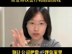 Video herunterladen: 竞业限制协议和启动竞业通知两者的关系和区别