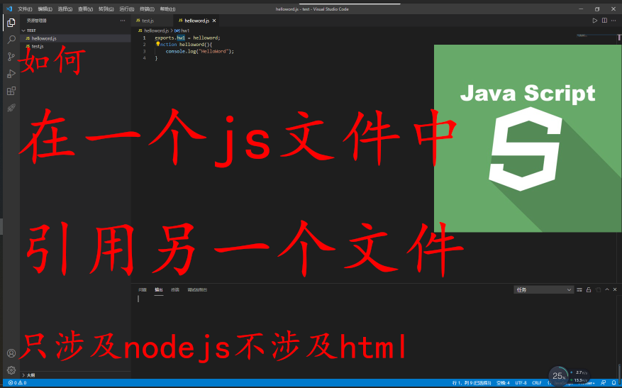 如何在JS文件中引用另一个JS文件(只涉及nodejs不涉及html)【js爬坑知识补充】哔哩哔哩bilibili